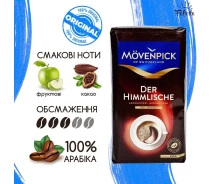 Придбати - каву  Кава мелена натуральний заварний Movenpick Der Himmlische 500 г 100% Арабіка для ріжкової гейзерній кавоварки