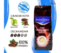 Придбати - каву  Кава зерновий арабіка 1 КГ Movenpick Der Himmlische кращий натуральний елітний зерна кави