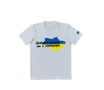 Придбати - чоловічу футболку  Патріотична біла футболка "Доброго вечора ми з України" (p30-0257-XL)