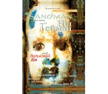 Придбати - подарок для геймеров  Комікс РМ The Sandman. Пісочна людина. Книга 2 українською мовою C RM TS 02