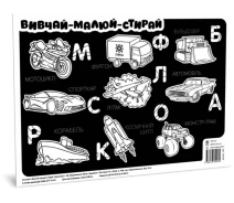 Придбати - розвиваючий килимок  Килимок вивчай-малюй-прай "Транспорт" ZIRKA 141239 А3