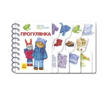 Придбати - книга для детей Книга для малюків Перші кроки: "Прогулянка" Укр | (410016)