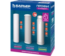 Придбати - картридж для фильтров  Комплект картриджів Барьер ПРОФИ STANDARD (BAK2053)