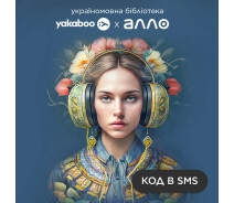 Придбати -  Бібліотека АЛЛО на Yakaboo (2кн. 1м.)
