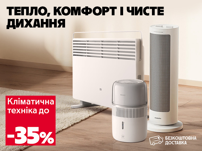 Затишок у домі починається тут - обирай тепло й комфорт вигідно!