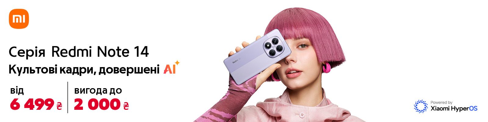 Час оновити смартфон — час купити Redmi Note 14 за ціною від 6 499 ₴