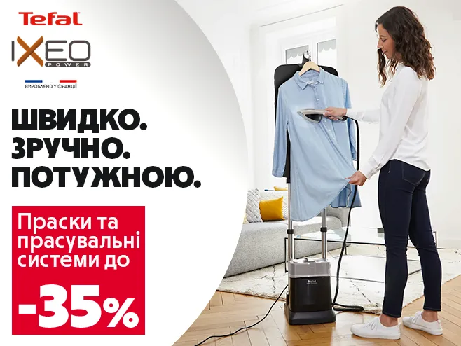 Перетвори прасування на задоволення!