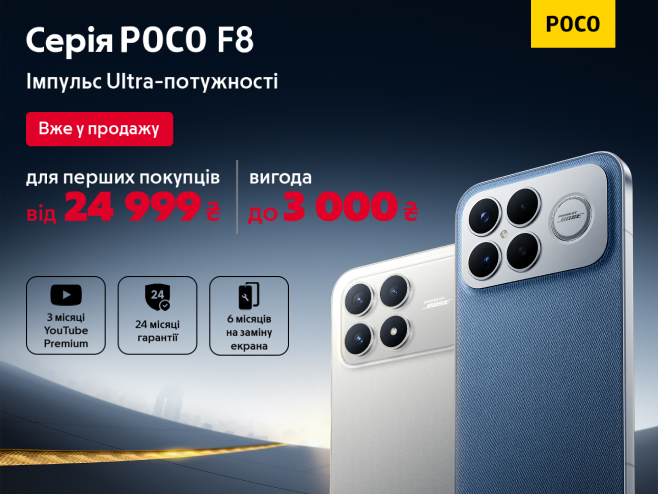 Новинки POCO F8 Pro | F8 Ultra вже у продажу з вигодою до 3 000 ₴