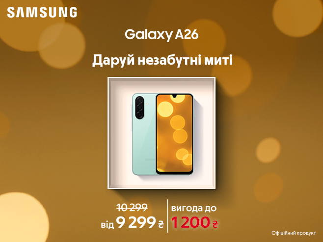 Даруй на свята Samsung Galaxy A26 із вигодою до 1200₴