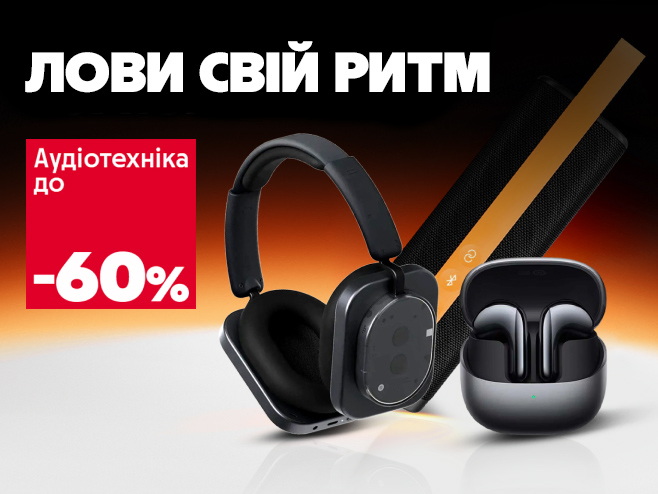 Вмикай на повну – знижки на аудіо до 60%!