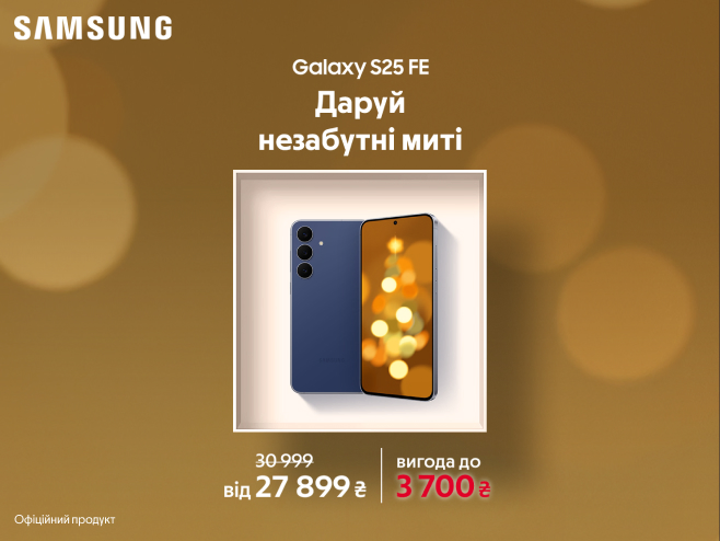 Даруй на свята Samsung Galaxy S25 FE✨ з вигодою до 3 700 ₴