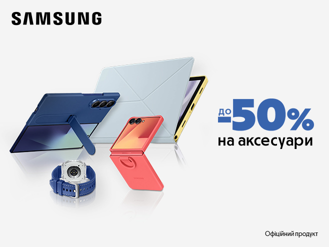 Захист та стиль зі знижками до -50% на оригінальні аксесуари Samsung Galaxy