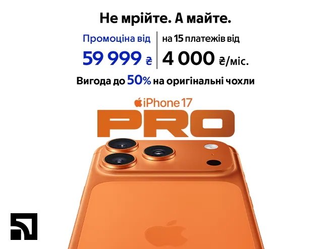 Задавай тренди з iPhone. Купуй у кредит та обирай свій ідеальний чохол зі знижкою!