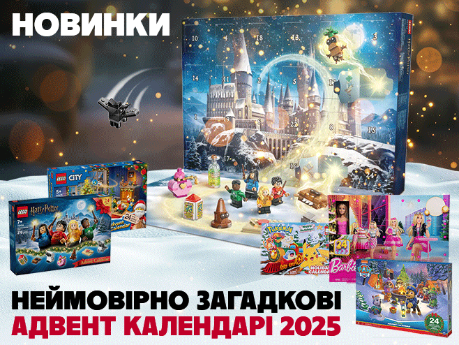 Магія очікування оживає у загадковому адвент-календарі