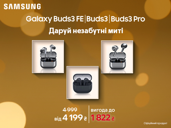 Даруй на свята Galaxy Buds3|Buds3 FE| Buds3 Pro з вигодою до 1 822₴