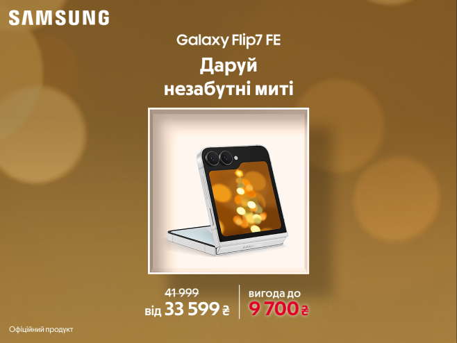 Даруй на свята  alaxy Flip7 FE✨ із вигодою до 9 700 ₴ в трейд-ін
