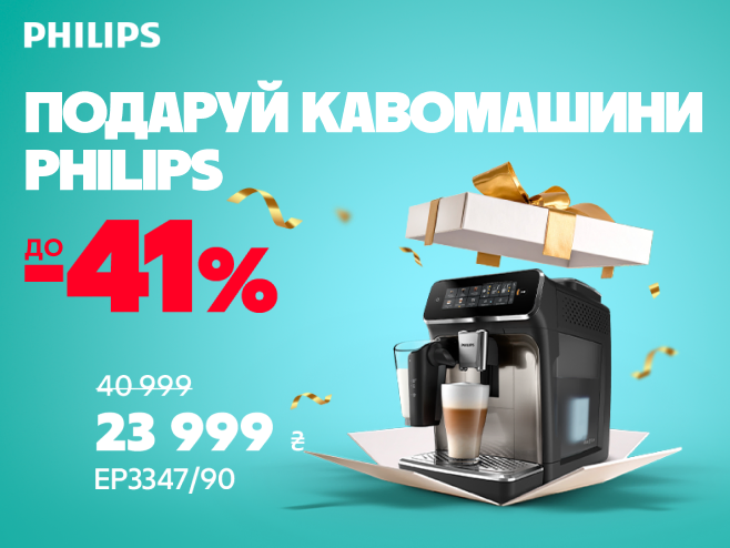 Philips - святковий аромат кави! Знижки до 41%!