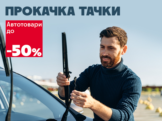 Захист і комфорт твого авто!