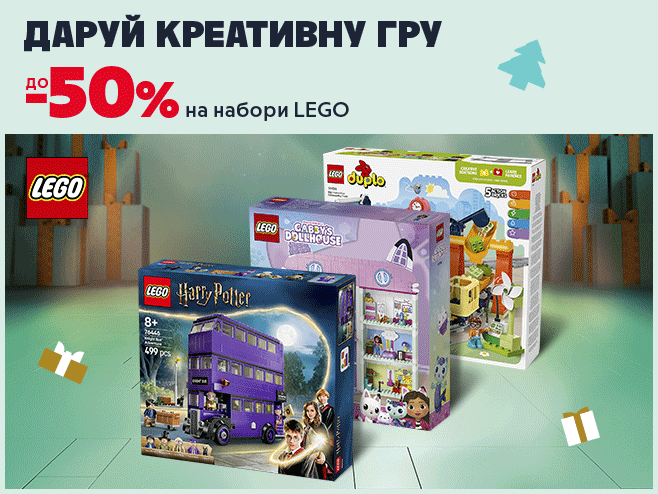 Свято гри та фантазії разом із LEGO®