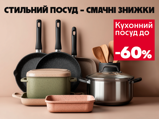 Знижки, які смакують!