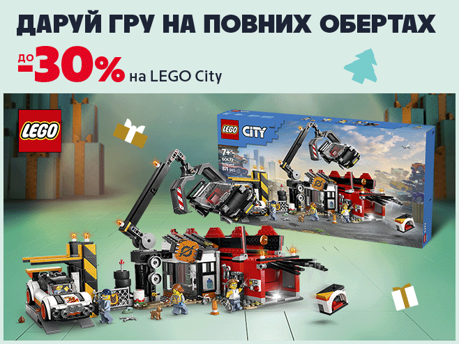 Святкові пригоди LEGO® City!