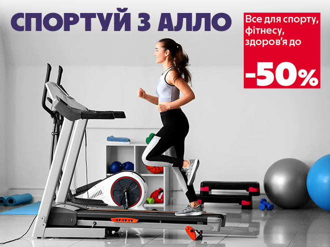 Ти – на спорті, знижки – в ударі!