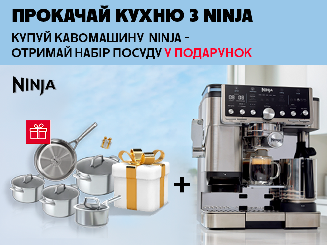 Посуд Ninja у подарунок до кавомашини – найкраще для тебе!