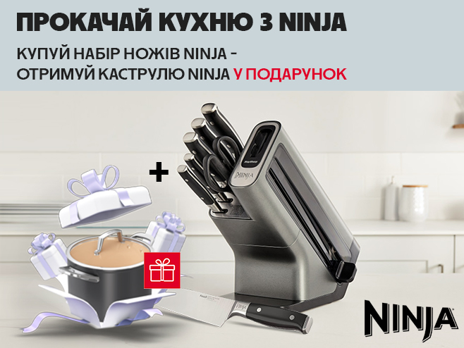 Каструля у подарунок до набору ножів Ninja