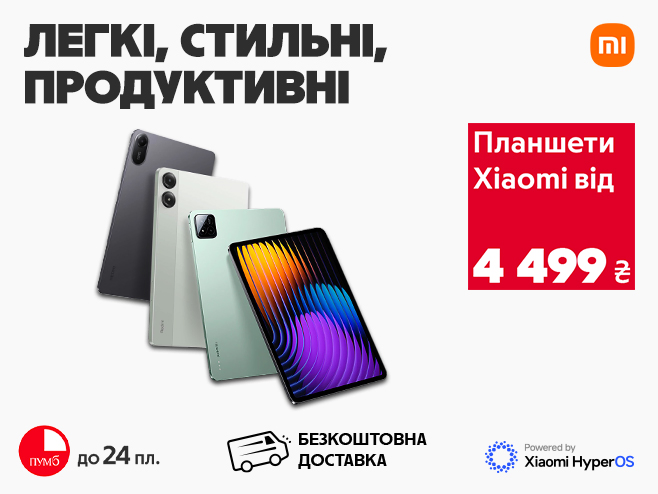 Планшети Xiaomi за акційними цінами
