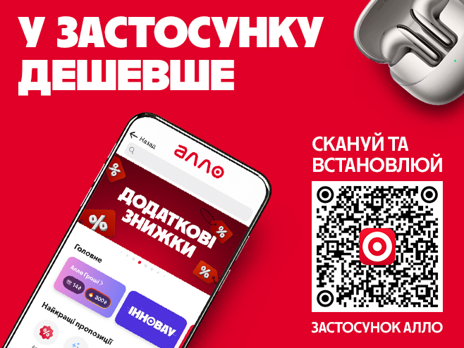 Забудь про пошук знижок — вони вже чекають у застосунку АЛЛО
