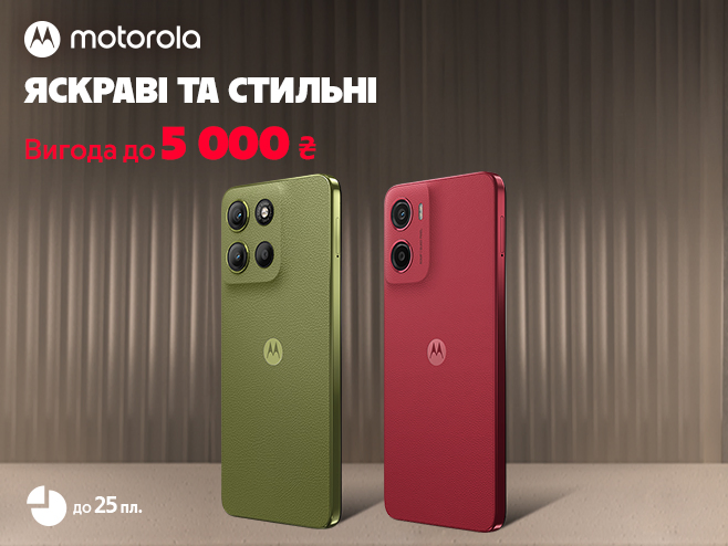 Motorola з вигодою до 5 000₴ та в кредит до 25 платежів