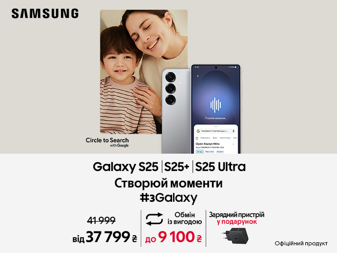 Cерія Samsung Galaxy S25✨ із вигодою до 7 600 ₴ або трейд-ін з вигодою до 9 100₴ та подарунком