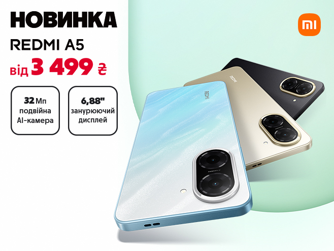 Новенькі Redmi A5 вже у продажу