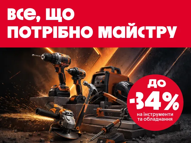 Майстром бути легко