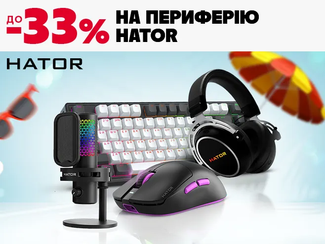 HATOR - час прокачатися!