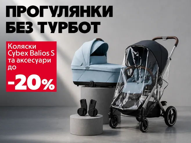 Комфорт у кожній прогулянці!