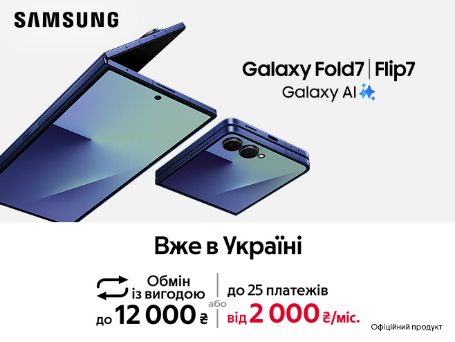 Вже у продажу новинки Samsung Galaxy Fold7|Flip7✨ із вигодою до 12 000₴ в трейд-ін