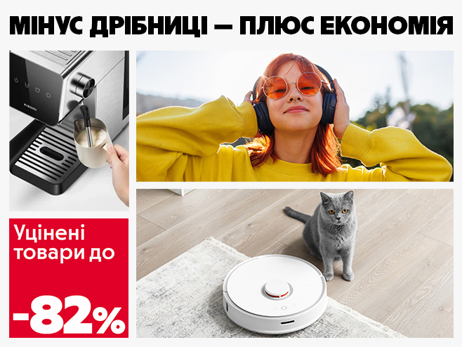 Гаряча підбірка уцінки зі знижками