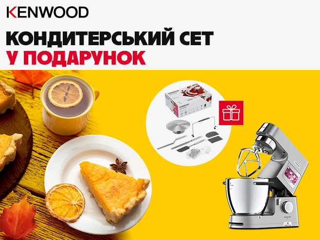 Твори. Прикрашай. Дивуй - кондитерський набір Kenwood у подарунок до кухонної машини!