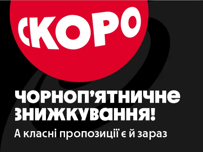 Чорна п'ятниця 2026