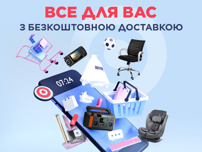 Великий вибір товарів з безкоштовною доставкою