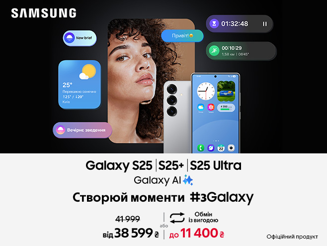 Cерія Samsung Galaxy S25✨ із вигодою до 7 600 ₴ або трейд-ін з вигодою до 11 400 ₴