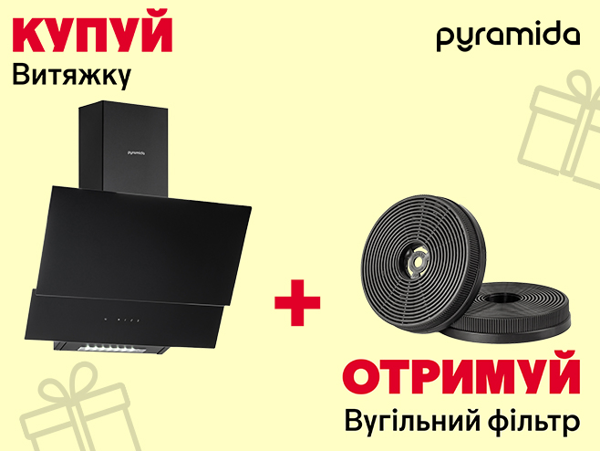Подвійна турбота від Pyramida – купуй витяжку та отримуй фільтр!