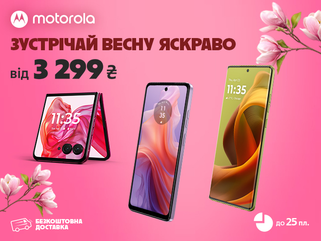 Весняні пропозиції до смартфонів Моtоrola
