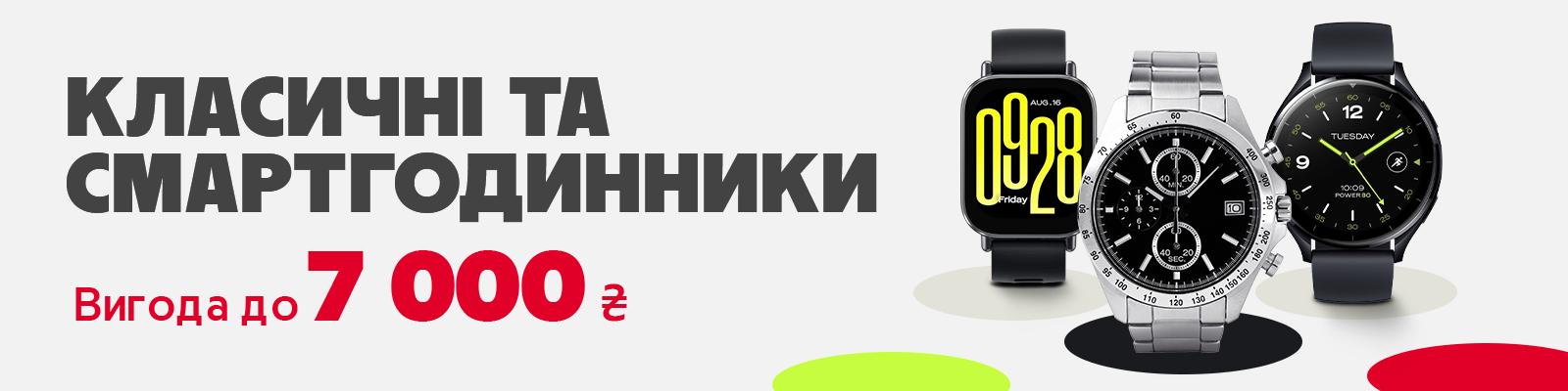 Лови момент – вчасні знижки на годинники!
