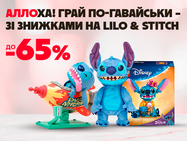 Зустрічай улюблених героїв зі знижками!