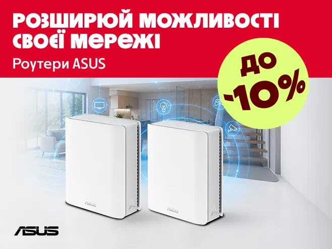 Прокачай свій Wi-Fi з ASUS!