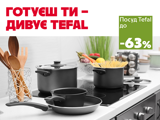 Знижки, що розпалюють кулінарне натхнення!