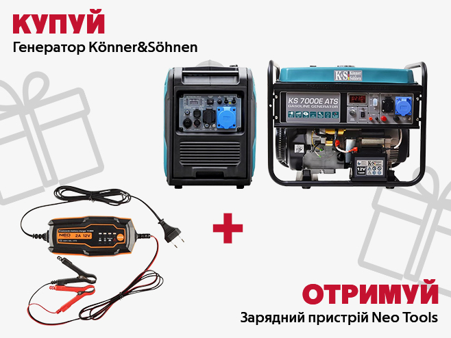 Купуй генератор Könner&Söhnen – отримай зарядний пристрій Neo Tools у подарунок