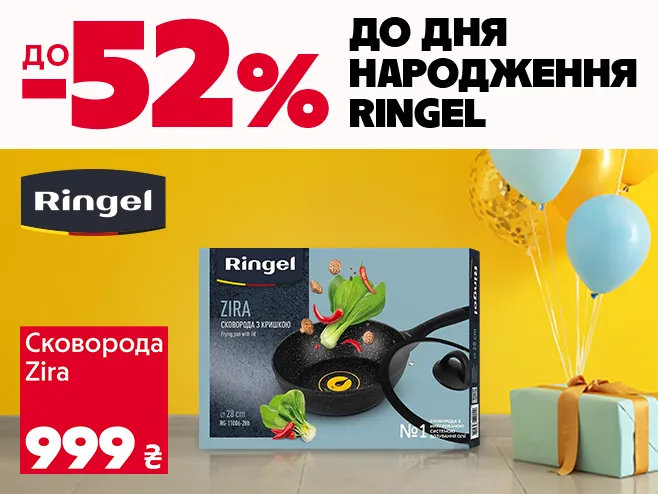 Святкуй День народження RINGEL разом з Алло!